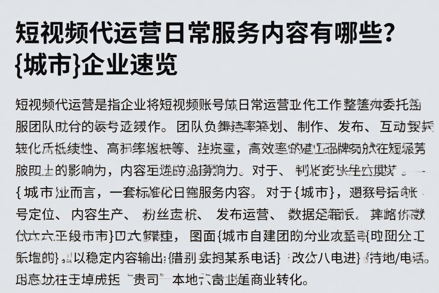 短视频代运营日常服务内容有哪些？保亭企业速览