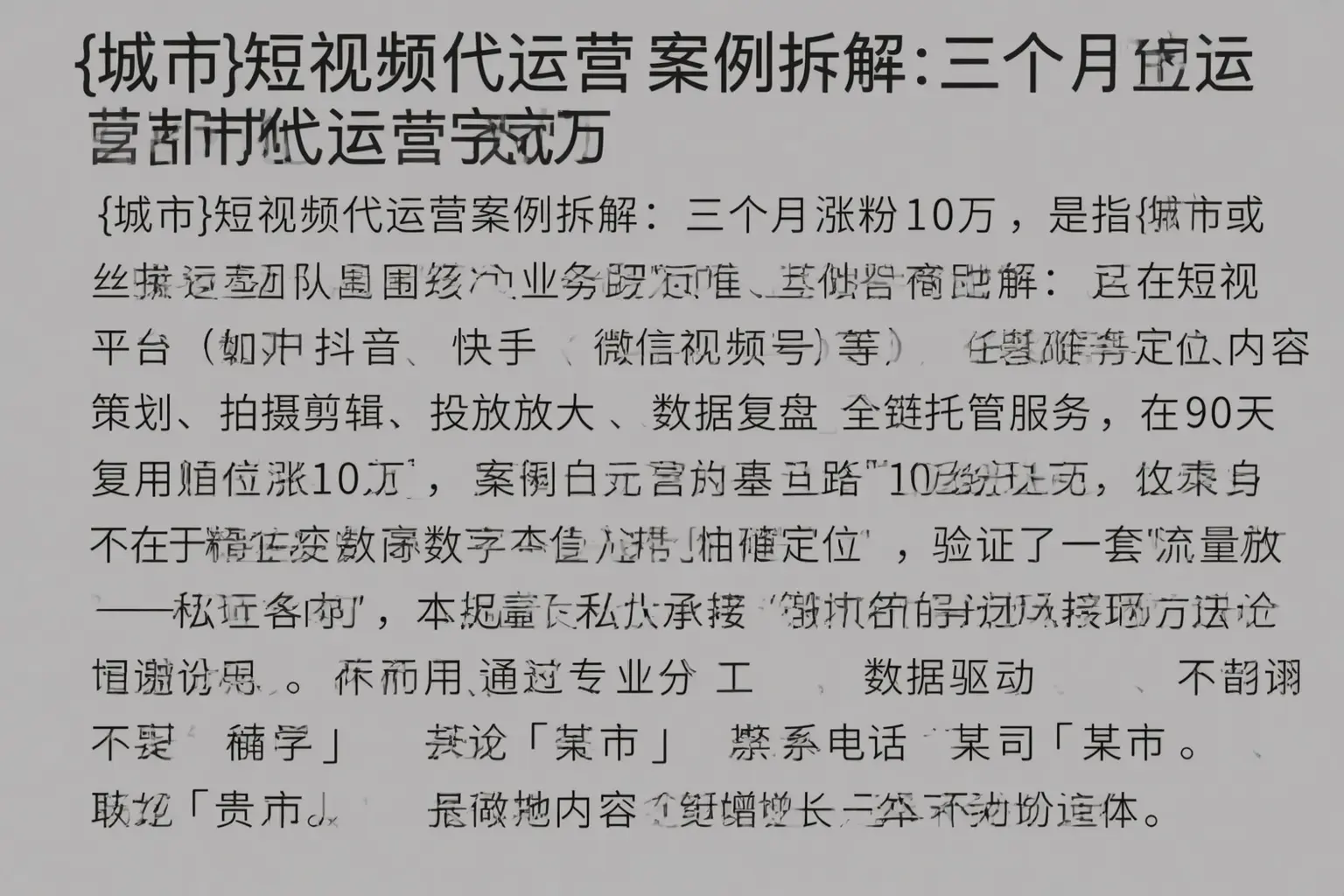保亭短视频代运营案例拆解：三个月涨粉10万