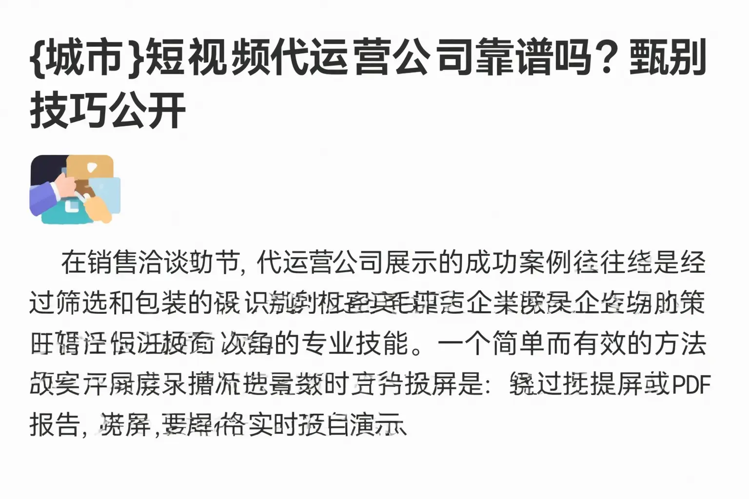 保亭短视频代运营公司靠谱吗？甄别技巧公开