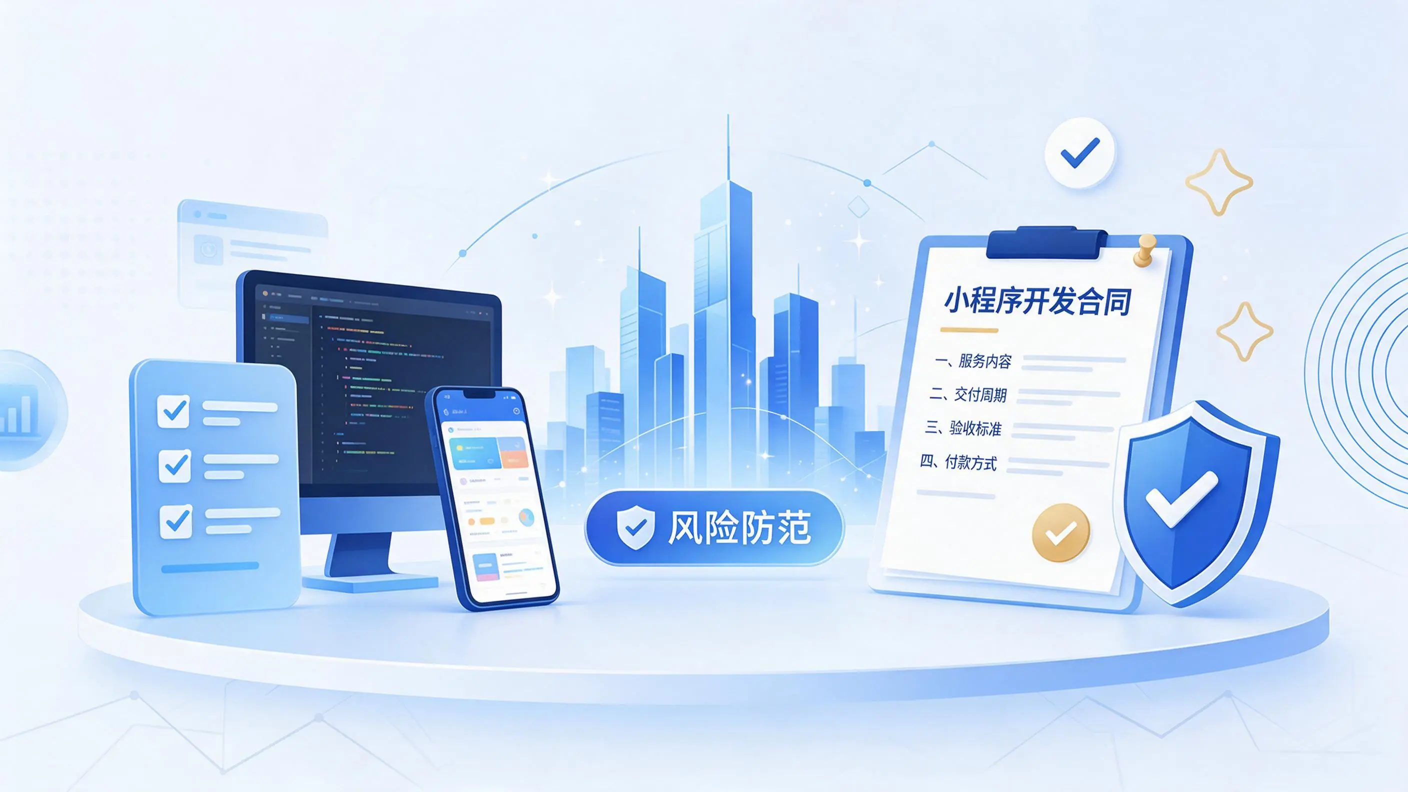 保亭小程序开发避免踩坑：合同签订与验收环节注意事项