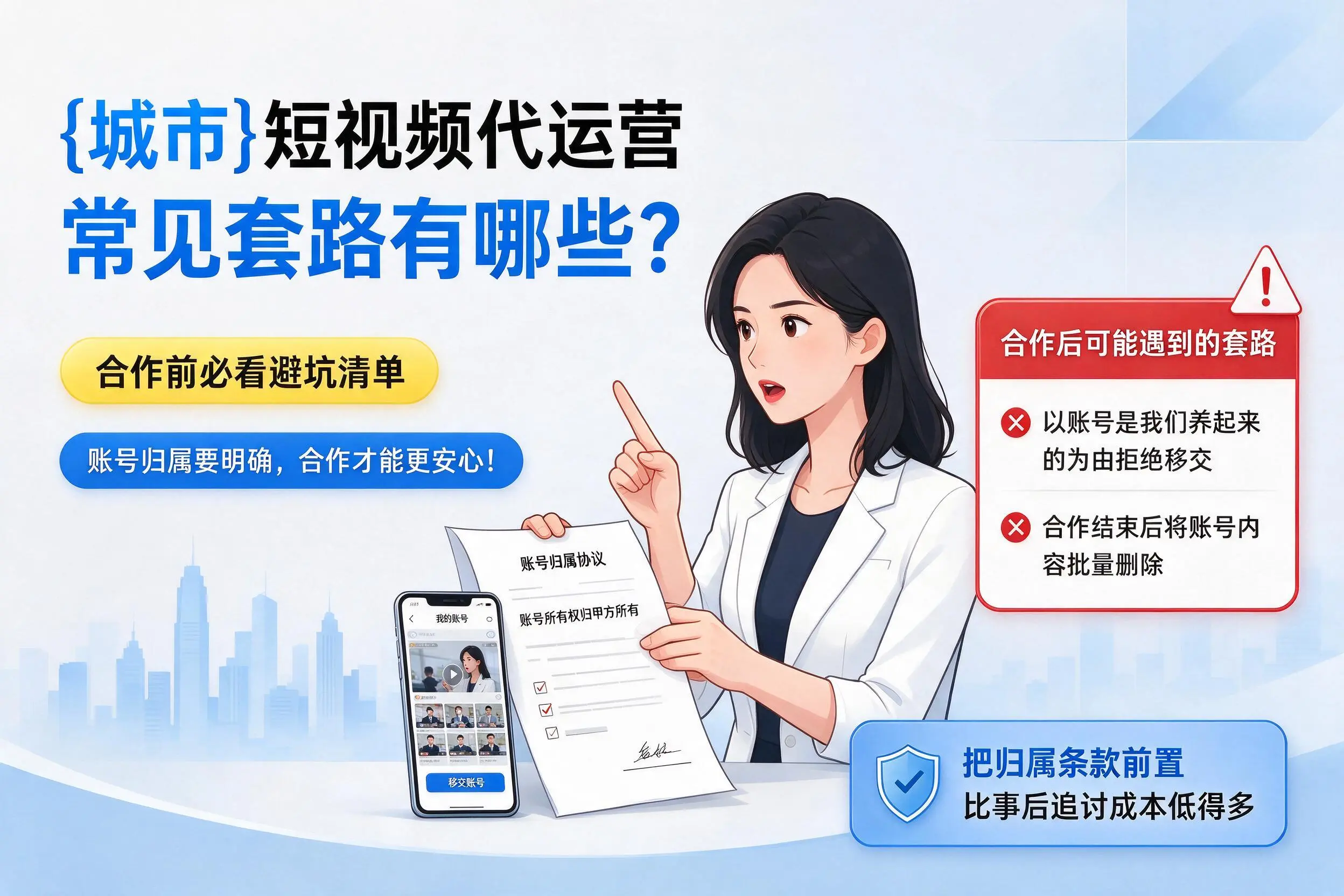 保亭短视频代运营常见套路有哪些？合作前必看避坑清单